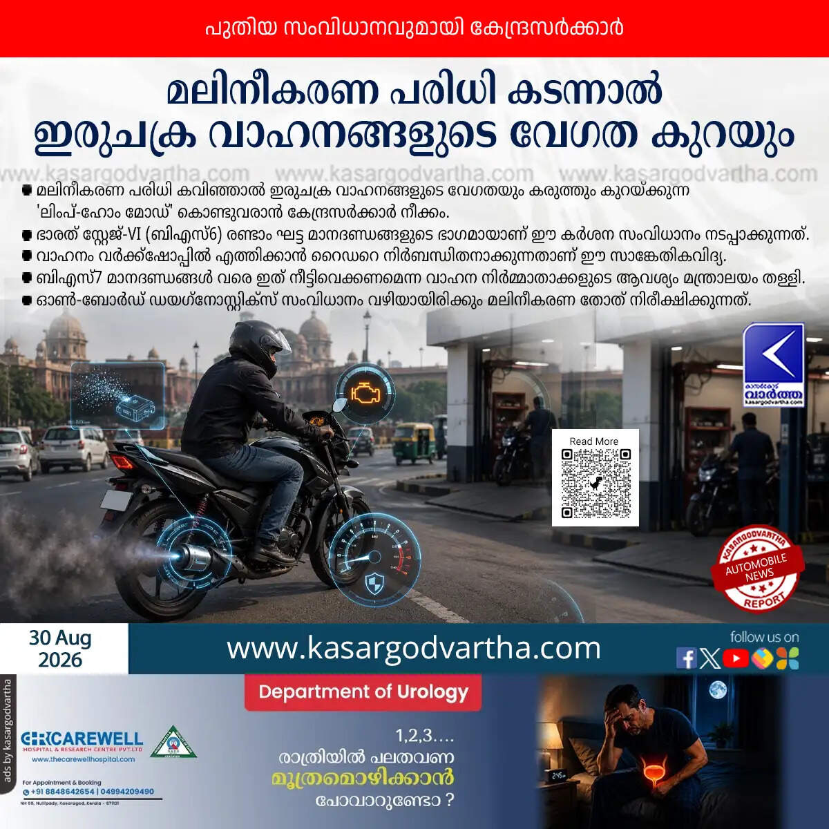 central government limp home mode two wheelers pollution