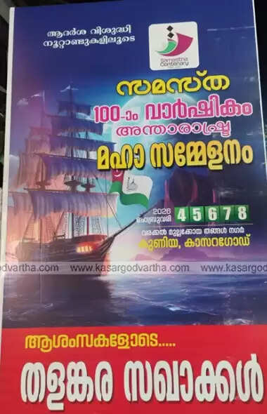 Flex board congratulating the Samastha centenary conference erected by 'Thalangara Comrades' in Kasaragod.