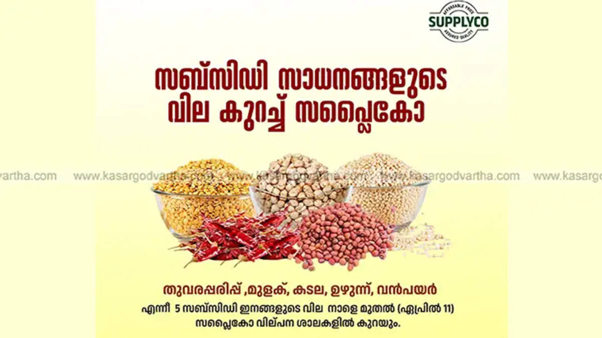 Supplyco's Vishu-Easter Gift: Price Reduction for 5 Items!