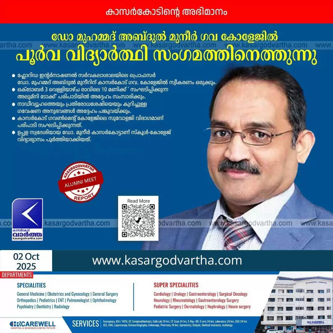 us professor dr muhammed abdul muneer kasargod govt college