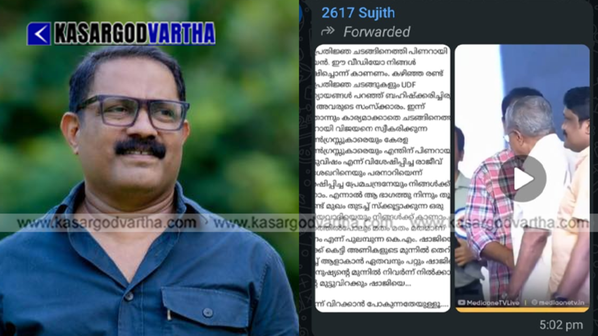 Kasaragod Cop Suspended for Making Communal Remarks Against Minister KM Shaji in WhatsApp Group