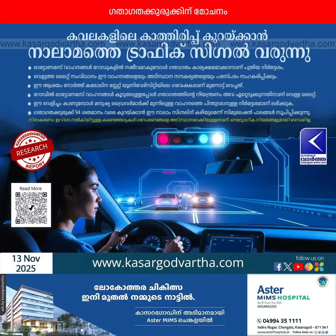 traffic light fourth color white autonomous vehicles