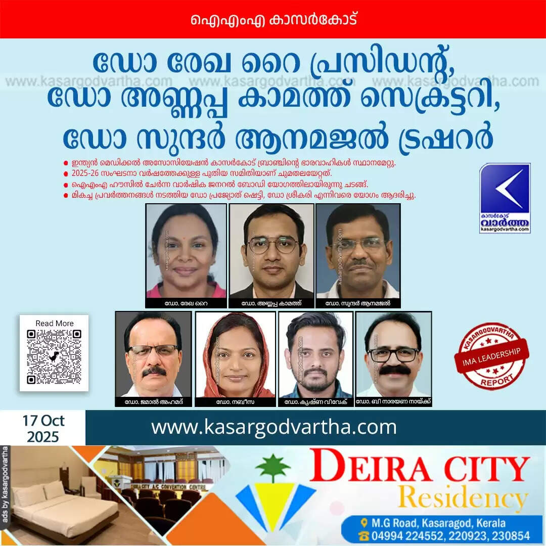 ima kasaragod new office bearers dr rekha rai president