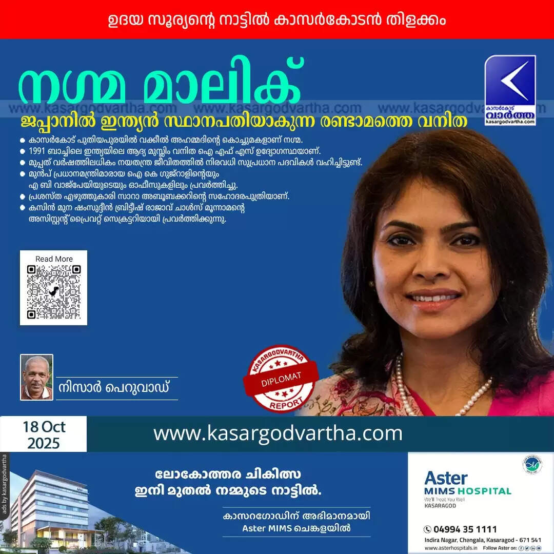 nagma mohamed mallick india ambassador japan kasaragod