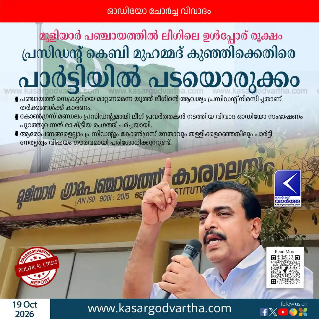 muliyar panchayat league rift