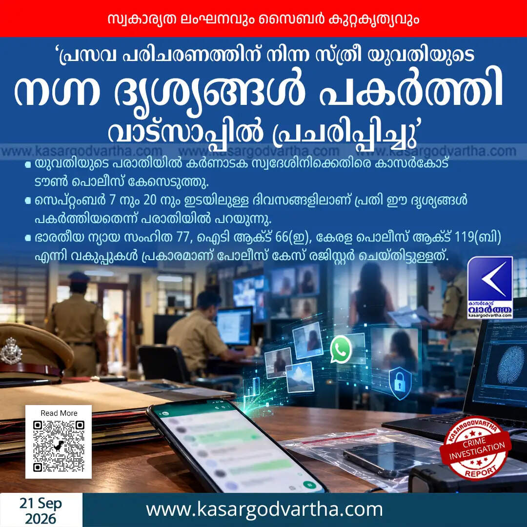 kasaragod postpartum caregiver booked privacy breach