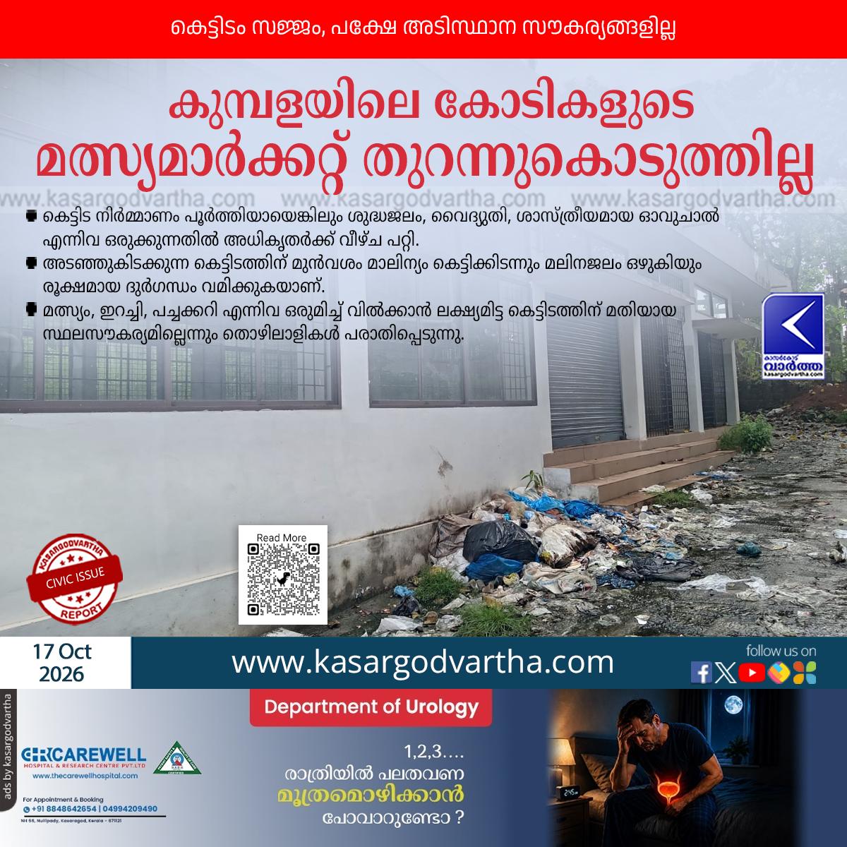kumbla fish market closed lack of infrastructure kasaragod