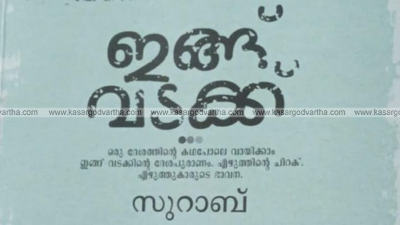 Book cover of Surab's Iññu Vaṭakk