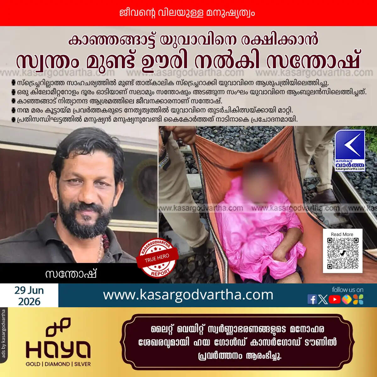 kanhangad train accident rescue mundu stretcher heroic act
