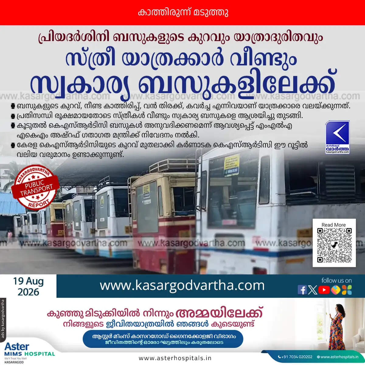 ksrtc priyadarshini bus shortage women passengers private